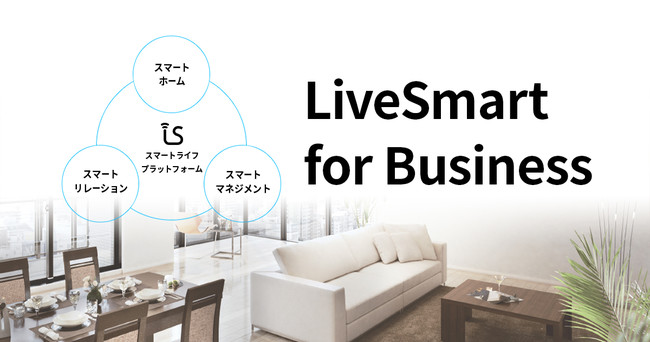 スマートライフの社会インフラ化を目指すLiveSmart 愛知県最大級の不動産会社「不動産SHOPナカジツ」の住宅に採用のサブ画像2