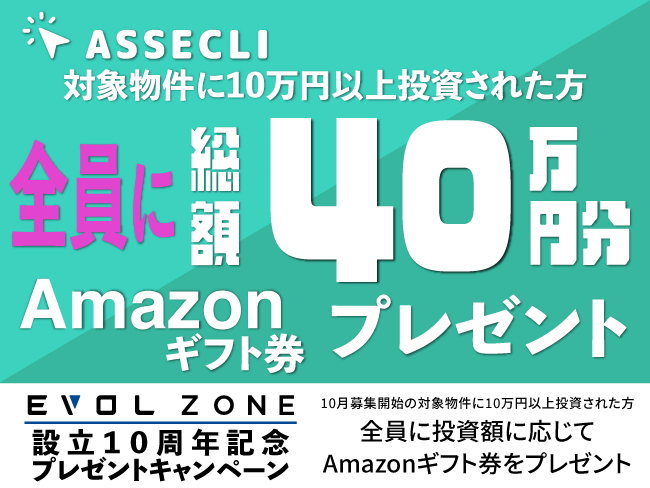＜設立10周年記念キャンペーン対象物件！！＞不動産クラウドファンディングの「ASSECLI」にて「東京都国立市＃12ファンド」の募集を開始します。のサブ画像3