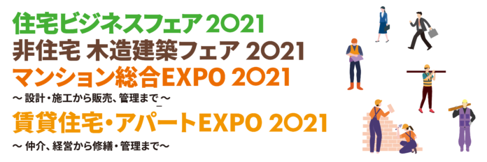 2021年10月7日（木）・8日（金）東京ビッグサイト　青海展示棟で開催のメイン画像