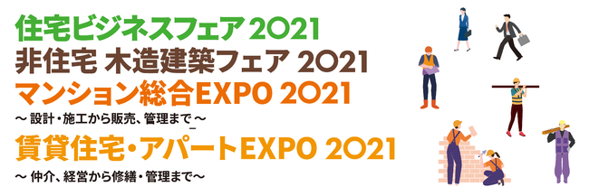 2021年10月7日（木）・8日（金）東京ビッグサイト　青海展示棟で開催のサブ画像1