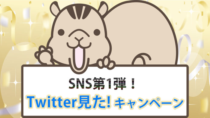 【ハートクリーニング】SNSキャンペーン第1弾！『Twitter見た！で1,000円OFFキャンペーン』を期間限定で9月末まで実施中！のメイン画像