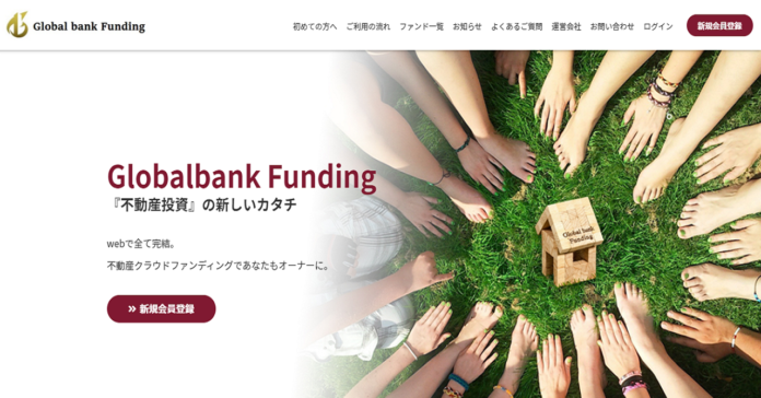不動産小口化・クラウドファンディング『Globalbank Funding』専用サイトを公開のメイン画像