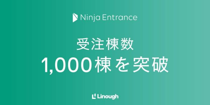 ライナフ、「NinjaEntrance」の受注棟数が1,000棟を突破、3万戸に。オートロックマンションへの無償スマートロック配布により「置き配」が加速のメイン画像