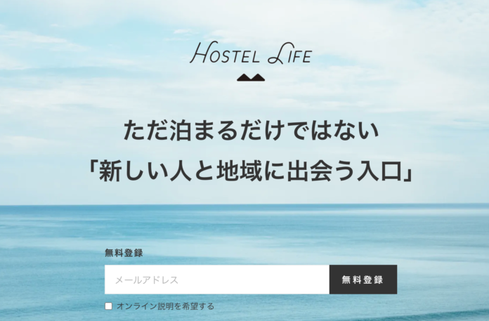 宿のサブスク「Hostel Life」（ホステルパス）がリニューアル！月額9000円で３泊できる「お試しパス」、月額4.95万円／人で個室に住める「ホステル暮らしパス」が新登場！のメイン画像