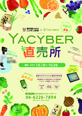 YACYBER株式会社はテレプレゼンス&カスタマイズロボットtemiとスマートスピーカーを活用した次世代直売所を開催いたします。のサブ画像1
