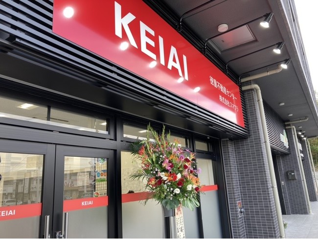 KEIAI FC　2021年9月に新しく４店舗が開設のサブ画像3