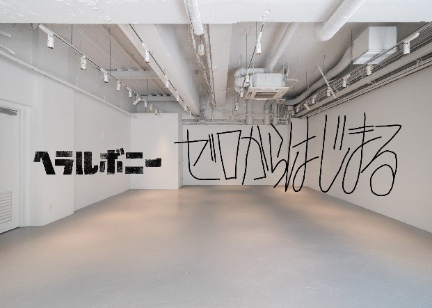 江戸時代から芸術文化が育まれる地、京橋に新たなアート発信の場がオープン　BAG-Brillia Art Gallery-誕生のサブ画像6_「ヘラルボニー／ゼロから始まる」
