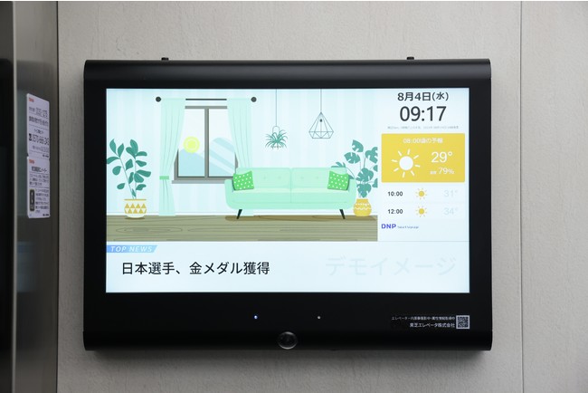 大日本印刷と東芝エレベータ　エレベーター内デジタルサイネージの運用を開始のサブ画像2_表示画面イメージ