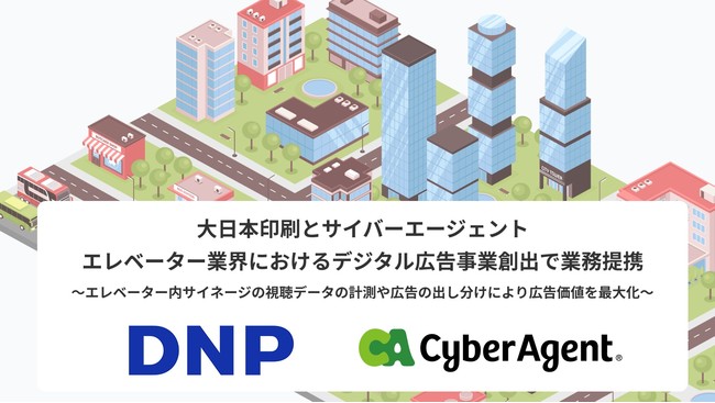 大日本印刷とサイバーエージェント　エレベーター業界におけるデジタル広告事業創出で業務提携のサブ画像1