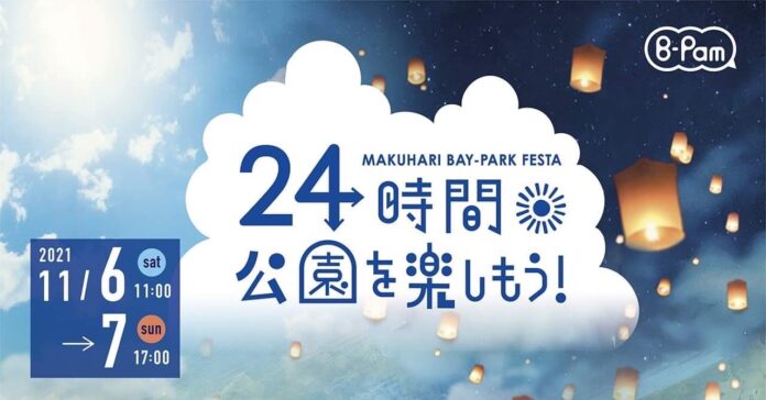 関東最大級となる千葉市初のスカイランタン1,000個を打ち上げる「MAKUHARI BAY-PARK FESTA」が11月開催！のメイン画像