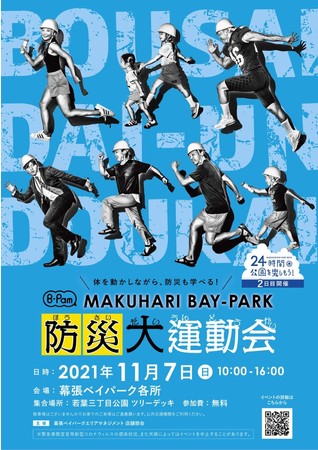 関東最大級となる千葉市初のスカイランタン1,000個を打ち上げる「MAKUHARI BAY-PARK FESTA」が11月開催！のサブ画像13