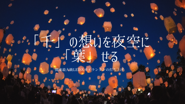 関東最大級となる千葉市初のスカイランタン1,000個を打ち上げる「MAKUHARI BAY-PARK FESTA」が11月開催！のサブ画像4