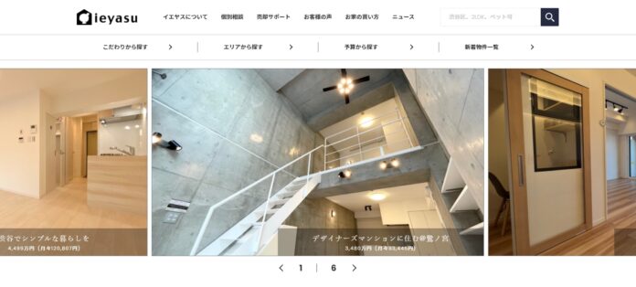 『ieyasu(イエヤス）』が「東京 住宅購入サービス 利用満足度」など4項目で第1位を獲得！のメイン画像