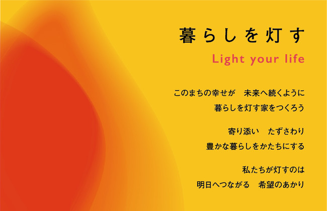 富山発のハウジングブランド「TOSUMO」発表。のサブ画像2_ブランドミッション