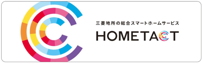 三菱地所が提案する、スマートライフの新しいカタチ　総合スマートホームサービス「HOMETACT（ホームタクト）」を開発のサブ画像1