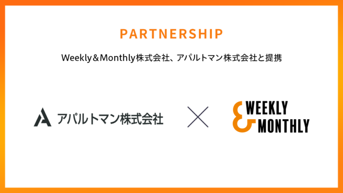 Weekly＆Monthly株式会社、大阪・京都・兵庫・愛知でマンスリーマンションを運営するアパルトマン株式会社と提携のメイン画像