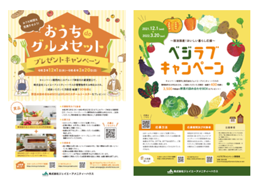おいしい暮らし応援！「神奈川県産野菜の詰め合わせBOX」が当たる2つのキャンペーンを同時に実施のサブ画像2