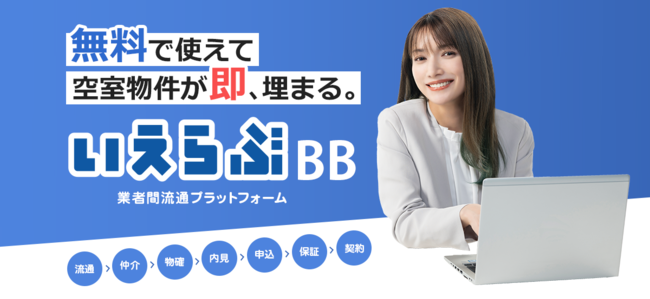 約5,100社が加盟する埼玉宅建にいえらぶBBを提供開始のサブ画像2