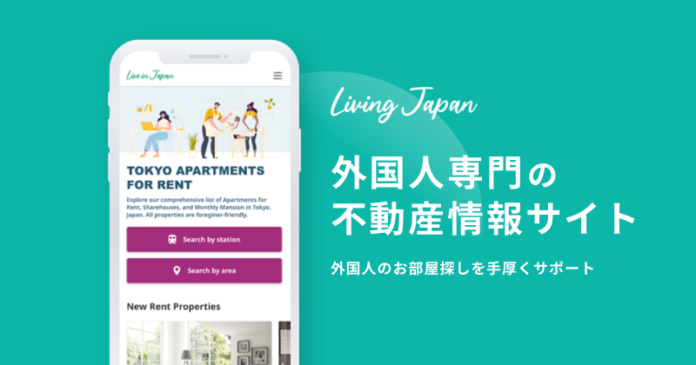 外国人向け多言語不動産情報サイト「Living Japan」を提供開始のメイン画像