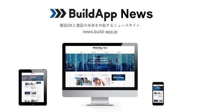建設工程ごとにＤＸの進め方が分かるニュースサイト「BuildApp News」を12月に開設のサブ画像1