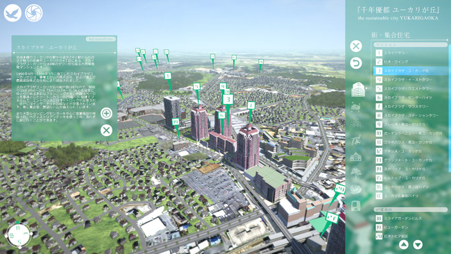 街づくりのDXを推進する、デジタルツインをクラウド配信のサブ画像1