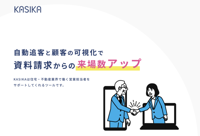 ​住宅・不動産業界向けマーケティングオートメーション「KASIKA」を提供するCocolive株式会社　ISMS（情報セキュリティマネジメントシステム）の認証を取得のメイン画像