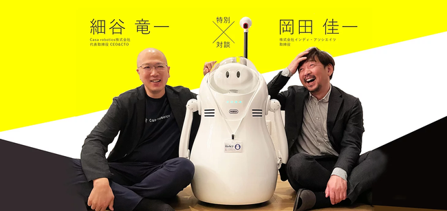 Casa robotics×インディ・アソシエイツ　特別対談サイト公開のお知らせのサブ画像1