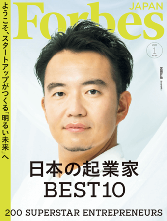 3Dコミュニケーションプラットフォーム「ROOV」のスタイルポート、Forbes JAPANにて「日本のスタートアップ図鑑」200社に選出のサブ画像1_Forbes JAPAN 2022年1月号