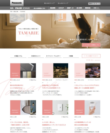 住宅市場の法人顧客向け すまいのあかりと電気設備の情報サイト「TAMARIE（タマリエ）」を2021年12月からオープンのサブ画像1_「TAMARIE（タマリエ）」サイト画面