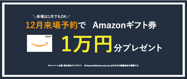 SMARG「ご来場予約でアマゾンギフト券プレゼント」1万円分がもらえるキャンペーン実施中のサブ画像1