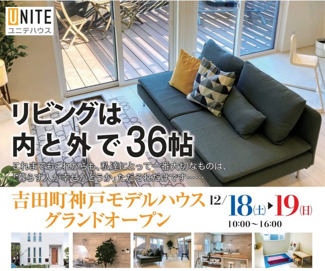 【New!ユニテハウス静岡南の展示場が完成!ユニテハウスの基本のキが体感できる、地方都市で最も売れている36坪のQOL住宅】のサブ画像1