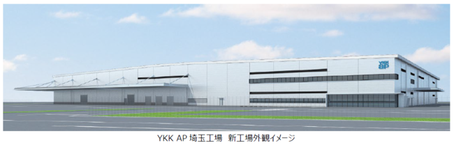 YKK AP 埼玉県美里町 工場用地取得と新工場建築計画のお知らせのサブ画像1