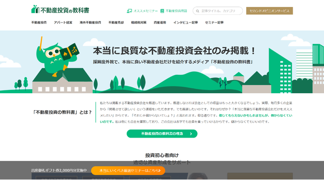 あなたにピッタリの不動産投資がわかる「不動産投資スマート診断」を公開しましたのサブ画像3