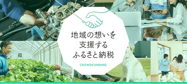 「ふるなび」で、岐阜県美濃加茂市が持続可能な暮らしの里山地域を復活させることを目的としたクラウドファンディングの寄附受付を開始。のメイン画像
