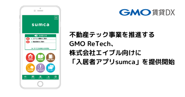 不動産テック事業を推進するGMO ReTech、株式会社エイブル向けに「入居者アプリsumca(スムカ)」を提供開始のサブ画像1