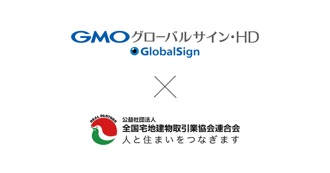 GMOグローバルサイン・HDと不動産業界最大団体の全宅連が業務提携で基本合意のサブ画像1
