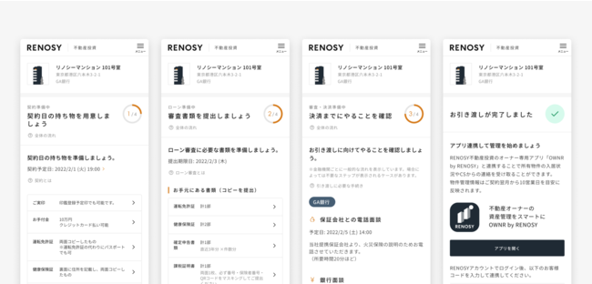 RENOSYの不動産投資、契約の進行状況や必要な手続きをいつでもオンラインで確認可能にのサブ画像3_契約詳細ページの画面イメージ（Mobile）