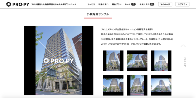プロが撮影した物件写真の販売サイト「PRO-PY（プロピィ）」をリリース。物件広告にすぐ利用可能な加工済み写真を、かんたん即ダウンロード。のサブ画像2_サンプル