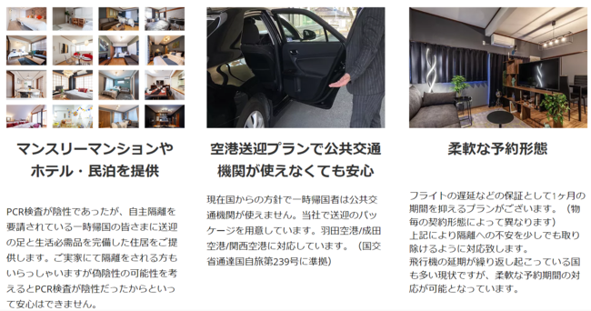 【ウクライナから日本へ緊急の帰国/避難に対応】ウクライナ在住日本人向け一時帰国、本帰国向け自主隔離向け住宅を提供。のサブ画像2
