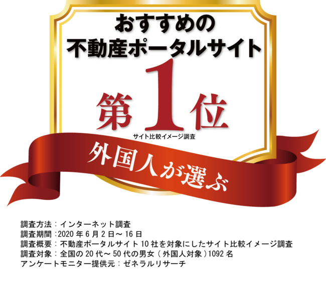 外国人向け不動産ポータルサイトの「Japan-Property」がエージェント登録制度と成約報酬型の物件広告掲載プランの提供を開始のサブ画像3