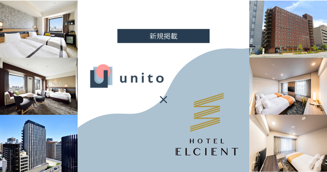 帰らない日は家賃がかからない「unito」に、株式会社関電アメニックスが運営する「ホテル エルシエント」を新規掲載のサブ画像1