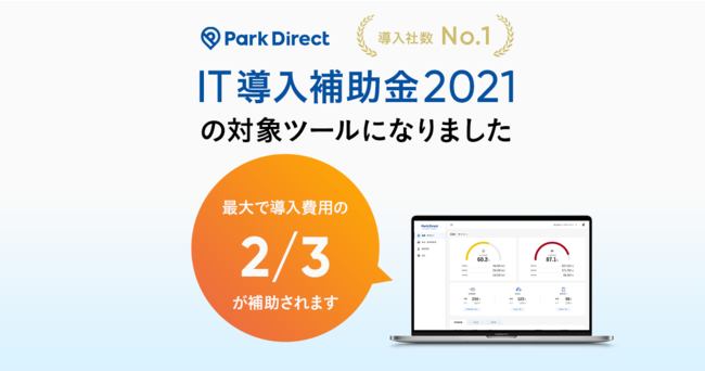 駐車場オンライン契約サービス「Park Direct」300社を優に超える導入を実施のサブ画像4