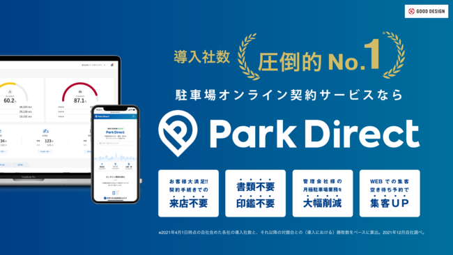駐車場オンライン契約サービス「Park Direct」300社を優に超える導入を実施のサブ画像5