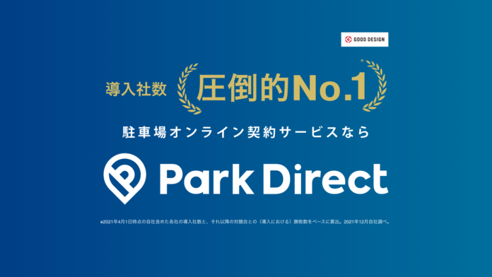 【名古屋市熱田区で初導入】株式会社ライフサポートに駐車場オンライン契約サービス「Park Direct（パークダイレクト）」を導入のメイン画像