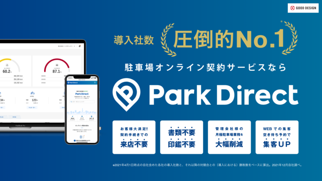【名古屋市熱田区で初導入】株式会社ライフサポートに駐車場オンライン契約サービス「Park Direct（パークダイレクト）」を導入のサブ画像2