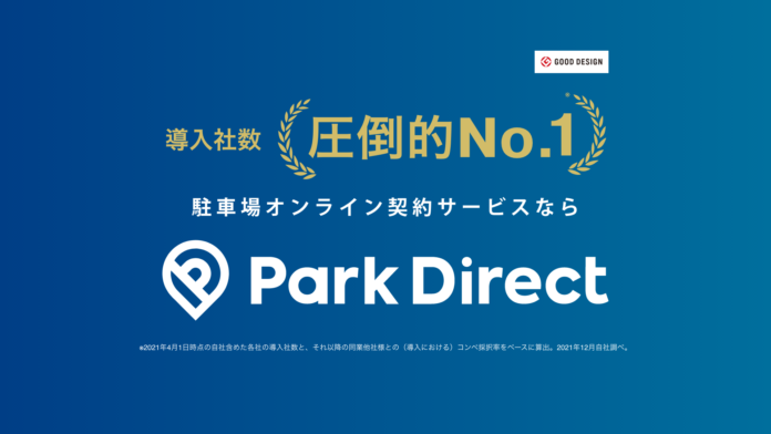 【京都府京都市で初導入】京都パナホーム株式会社に駐車場オンライン契約サービス「Park Direct（パークダイレクト）」を導入のメイン画像