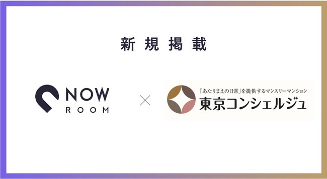 【NOW ROOMとトラストインフィニティーからのお知らせ】株式会社トラストインフィニティーが東京・神奈川で運営するマンスリー・ウィークリーマンション260室を「NOW ROOM」に掲載開始のサブ画像1