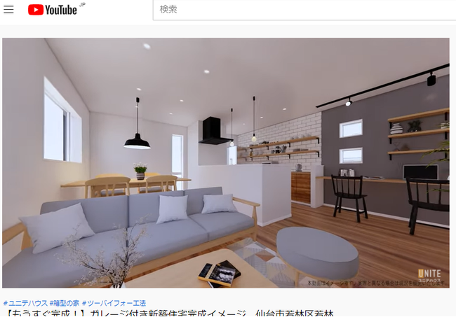 【フリープランのようにつくった建売住宅を仙台市内で一斉販売開始!】のサブ画像7_手が届く憧れの暮らしをイメージする映像
