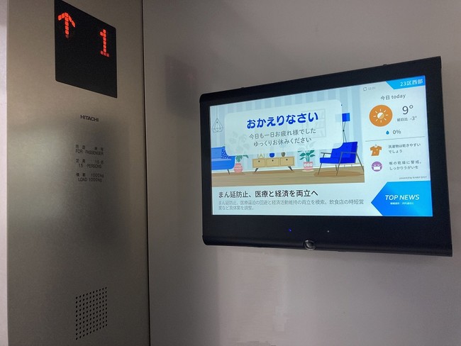 大日本印刷と日立ビルシステムが共同でエレベーター向けデジタルサイネージ事業を開始のサブ画像1_エレベーター内のデジタルサイネージ
