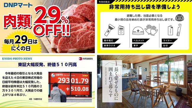 大日本印刷と日立ビルシステムが共同でエレベーター向けデジタルサイネージ事業を開始のサブ画像2_配信コンテンツのイメージ